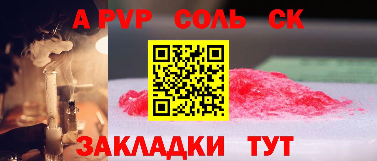 Курганинск  A PVP Crystall  Вход с VPN  A PVP  Alpha-PVP мука 