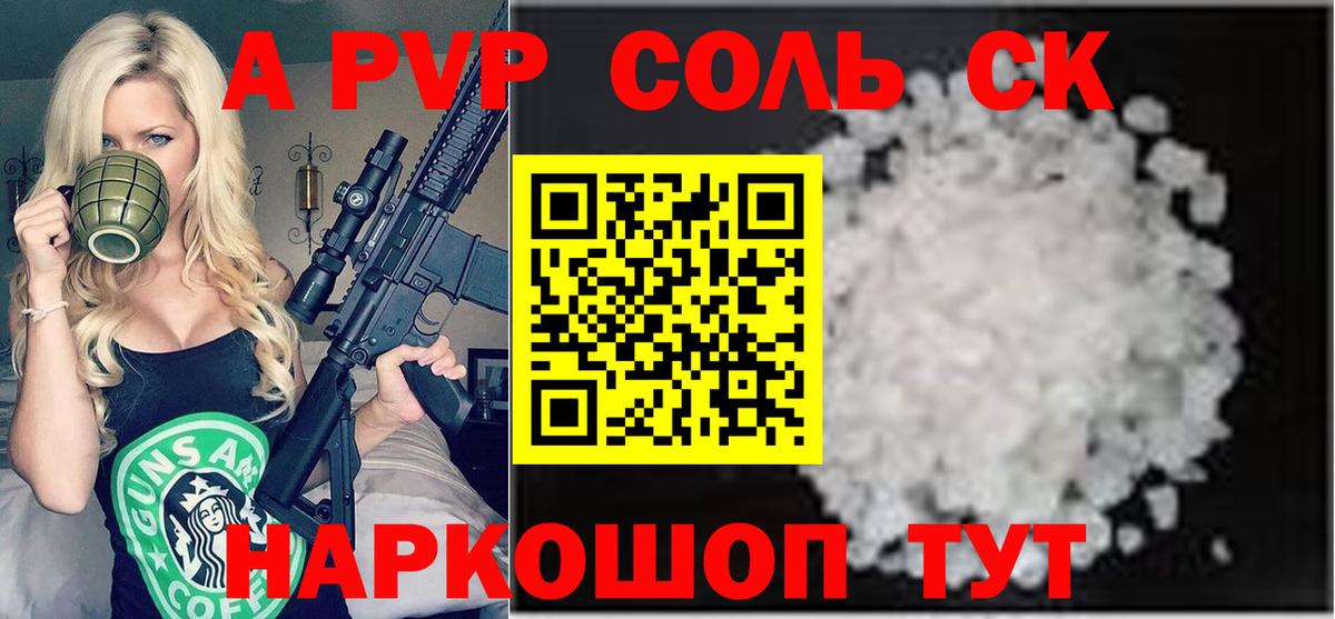 Альфа ПВП крисы CK Курганинск