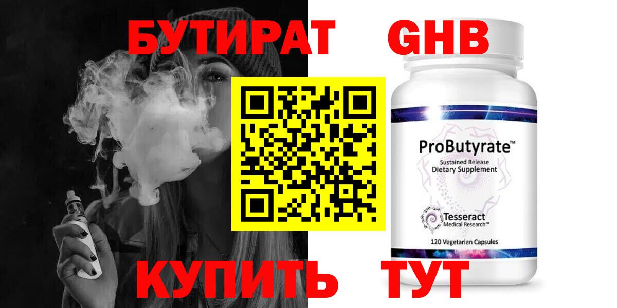 Курганинск  Бутират буратино  БУТИРАТ  Вход с VPN 