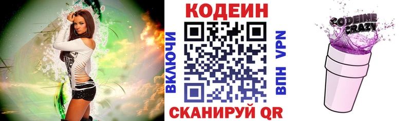 Кодеин напиток Lean (лин)  Курганинск 