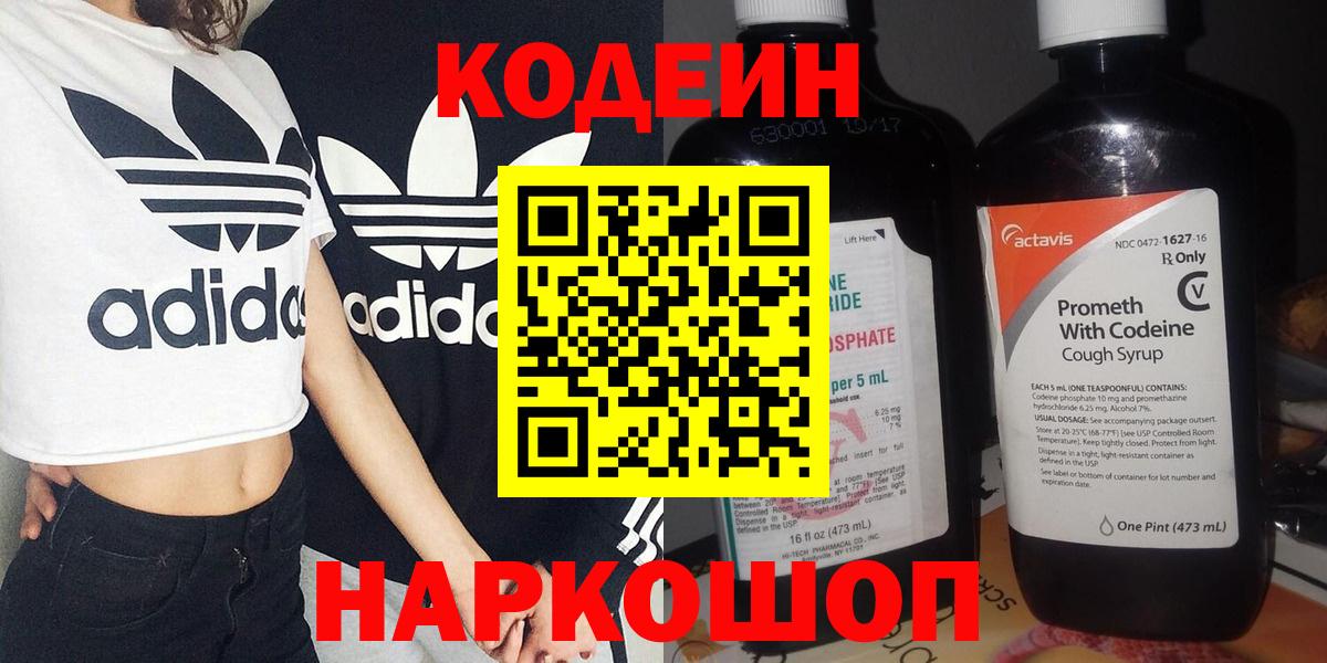 Кодеин напиток Lean (лин)  Кодеиновый сироп Lean напиток Lean (лин)  Вход с VPN  Курганинск 