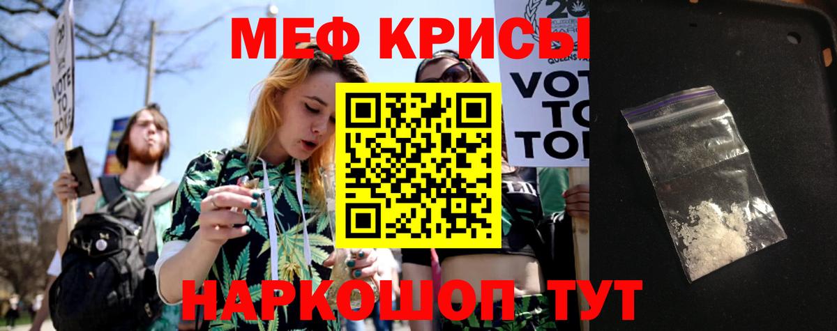 МЕФ кристаллы Курганинск