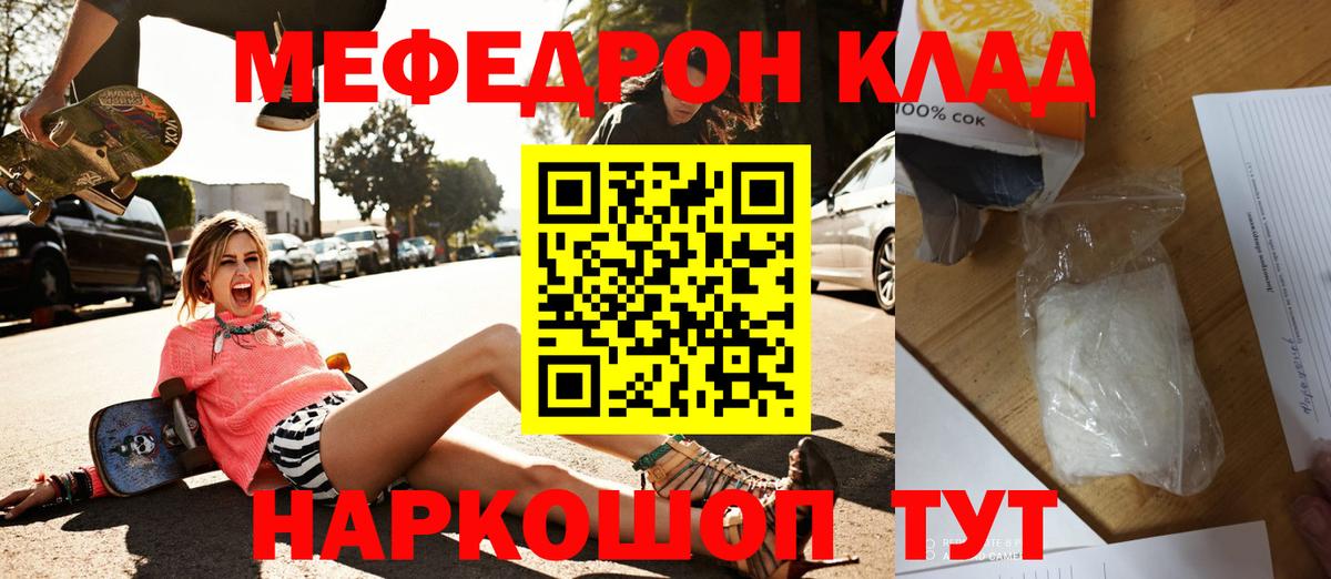 Курганинск  MEGA ССЫЛКА  Вход с VPN  Меф  Мефедрон VHQ  Мефедрон мяу мяу  Меф 