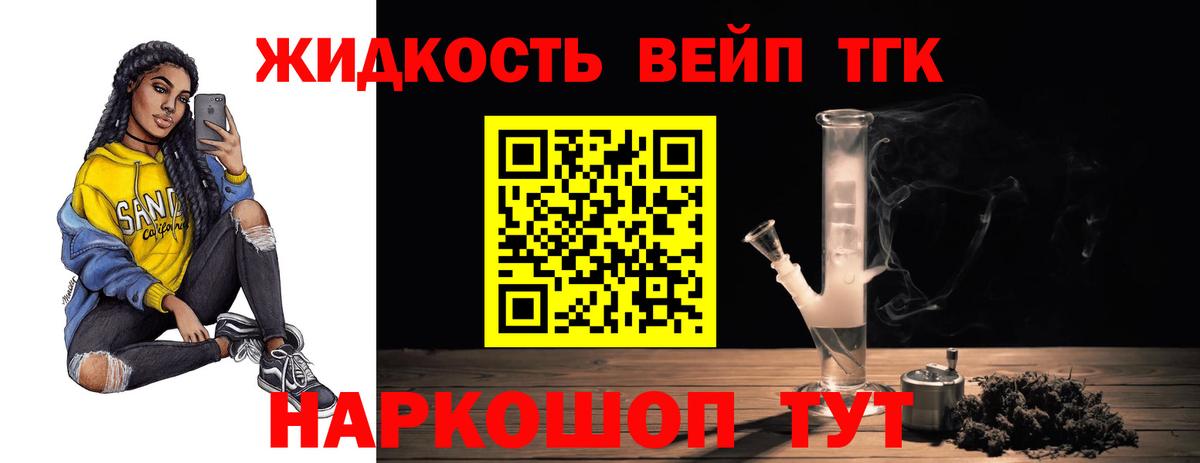 Дистиллят ТГК вейп Курганинск
